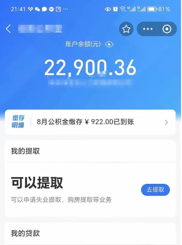 营口封存后如何取钞公积金（封存状态的公积金怎么取）